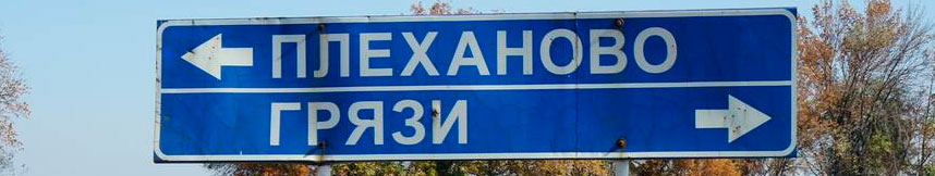 Межгород такси Москва Грязи