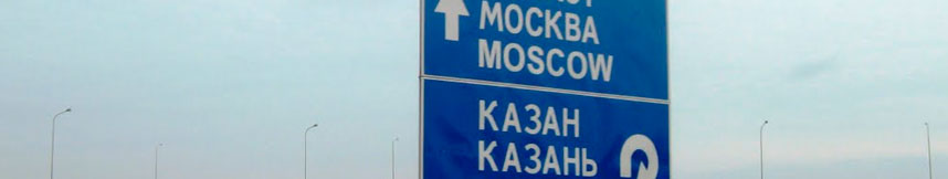 Межгород такси Москва Казань