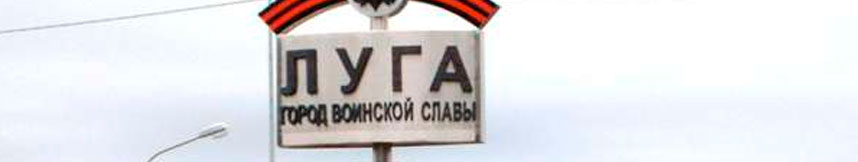 Межгород такси Москва Луга