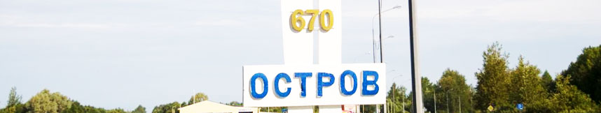 Межгород такси Москва Остров