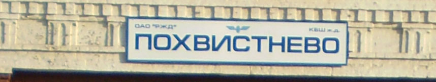 Межгород такси Москва Похвистнево